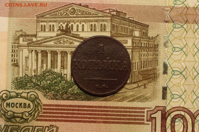 1 копейка Николай I 1832г. (хорошая) до 08.11.2015г. - IMG_8750.JPG