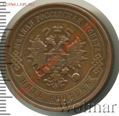 5 копеек 1912 медь - Безымянный.JPG