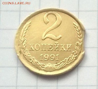 МОНЕТА 2 КОПЕЙКИ 1991 год. ( браки ) - WP_20151025_007