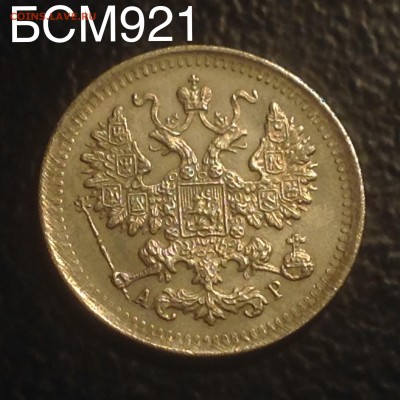 5 копеек 1903г AU-UNC  !!! до 22-10 МСК  ,  10ноября - image