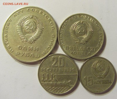 15 коп - 1 руб 1967 50 лет сов. вл. до 09.11.2015 22:00 МСК - CIMG6614.JPG
