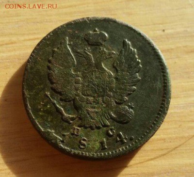 2 копейки 1814 СПБ ПС - 1814