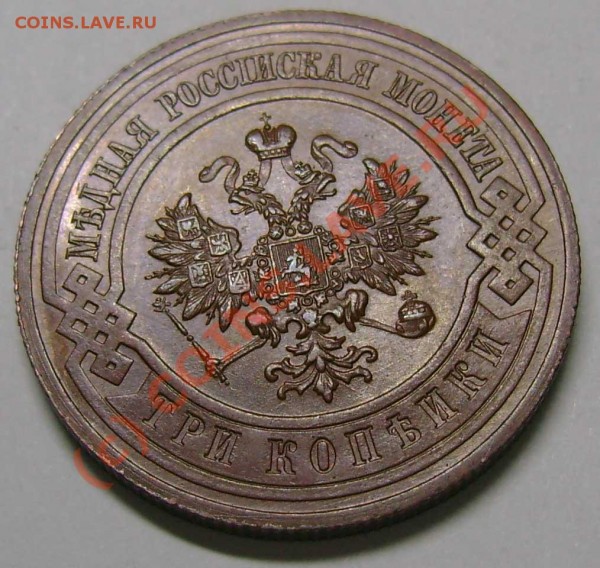 3 копейки 1916 сохран, цена? - 24a