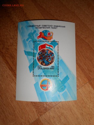 СССР, Космос, совместный полет с Индией, блок, чистый - DSCN1564.JPG