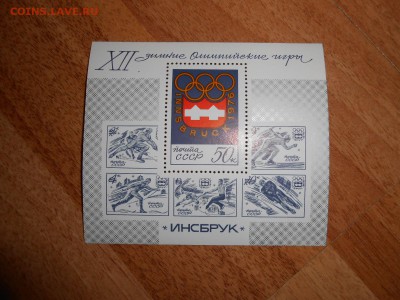 СССР, олимпиада в Инсбруке, блок, чистый, до 11.11.2015 - DSCN1584.JPG