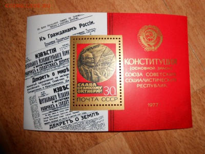 СССР, 60 лет революции, блок, чистый, до 11.11.2015 - DSCN1588.JPG