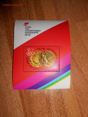СССР, Олимпиада в Монреале, блок, чистый, до 11.11.2015 - DSCN1590.JPG