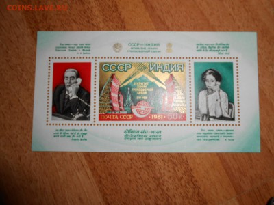 СССР, Брежнев-Индира Ганди, блок, чистый, до 11.11.2015 - DSCN1610.JPG