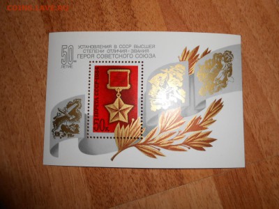 СССР, 50 лет званию Герой СССР, блок, чистый, до 11.11.2015 - DSCN1612.JPG