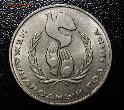 ------1 рубль 1986 ШАЛАШ до 15.11  в 22.00мск----- - DSC02016.JPG