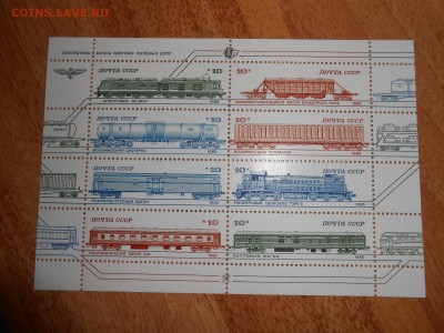 СССР, Локомотивы и вагоны, полная серия в листе, чистые - DSCN1614.JPG
