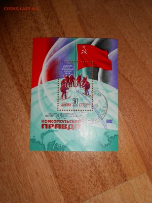 СССР, Полярная экспедиция, блок, гашеный, до 11.11.2015 - DSCN1618.JPG