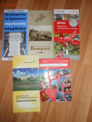 Чехия, Брно, путеводители на русском языке, до 11.11.2015 - DSCN1546.JPG