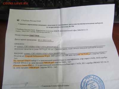 Набор монет,Ну, погоди!" (Ниуэ) 2011. С телевизором. - IMG_2158.JPG