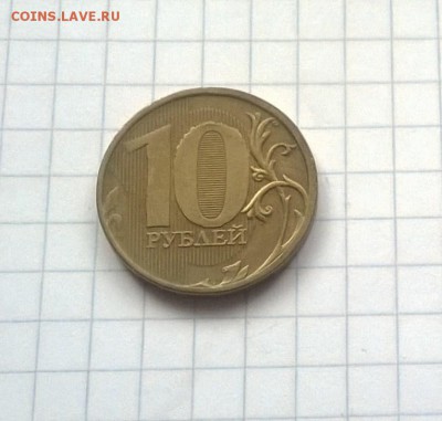 10 РУБЛЕЙ-ПОЛНЫЙ РАСКОЛ 2011 ГОД. ( БРАК ). - WP_20151025_014