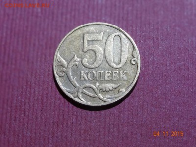 50 коп 2007 без буквы - 50к 2007 б.б.JPG