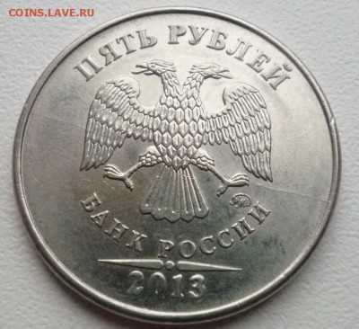 5 руб 2013, полный раскол. - P1070482.JPG