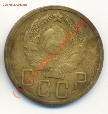 5 копеек 1935г новый тип до 9.09.10 22.00 мск - 5к2