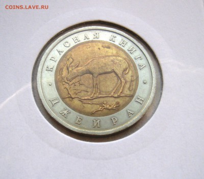 50р. Красная Книга 1994г. до 6.11.2015 22.00 МСК - Джейран 1994.JPG