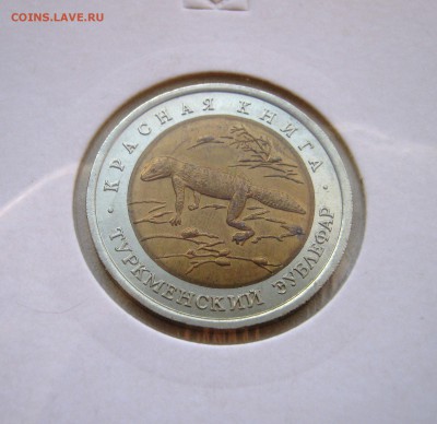 50р. Красная Книга 1993г. до 6.11.2015 22.00 МСК - Зублефар 1993.JPG