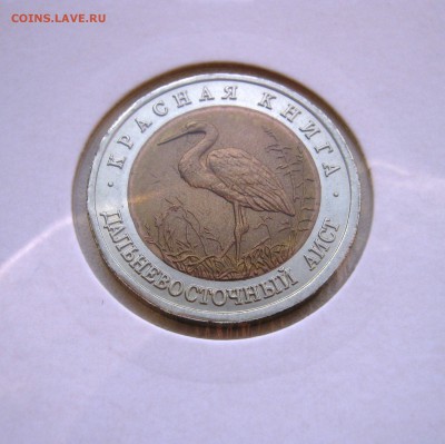 50р. Красная Книга 1993г. до 6.11.2015 22.00 МСК - Аист 1993.JPG