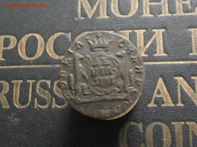 Сибирская мон деньга 1771 КМ до 09 11 15 22-00 мск - IMGP8169.JPG