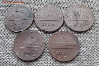 Двушки Павла I 1797-1801 (остатки штемп. блеска) Фикс - pav1