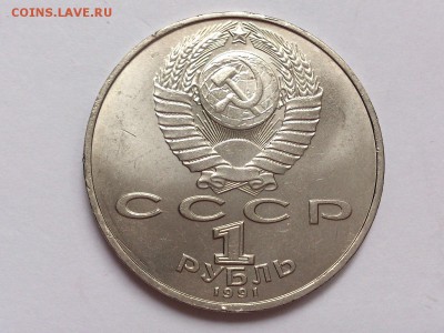 1 РУБЛЬ 1991 г. НИЗАМИ ГЯНДЖЕВИ . МЕШКОВОЙ. до 10.11 в 22-00 - DSC_8773