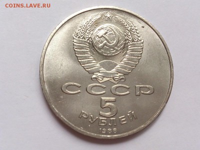 5  РУБЛЕЙ  1988 г. ПАМЯТНИК ПЕТРУ 1. МЕШКОВАЯ. 10.11 в 22-00 - DSC_8782