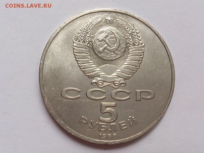 5  РУБЛЕЙ  1988 г.  НОВГОРОД . МЕШКОВАЯ . до 10.11 в 22-00 - DSC_8784