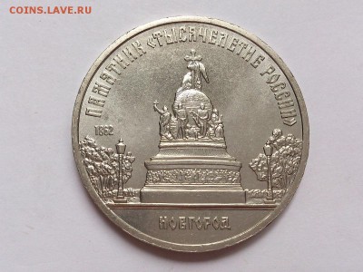 5  РУБЛЕЙ  1988 г.  НОВГОРОД . МЕШКОВАЯ . до 10.11 в 22-00 - DSC_8783