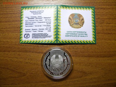 2 монеты Казахстана на оценку (серебро и золото) - DSCN0854-1