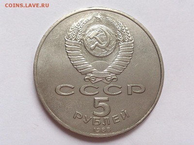 5  РУБЛЕЙ  1988 г. СОФИЙСКИЙ . МЕШКОВАЯ . до 10.11 в 22-00 - DSC_8786