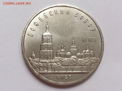 5  РУБЛЕЙ  1988 г. СОФИЙСКИЙ . МЕШКОВАЯ . до 10.11 в 22-00 - DSC_8785