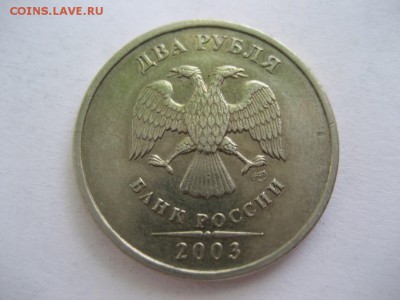 2 рубля 2003г.СПМД - монеты 1583
