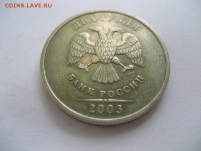 2 рубля 2003г.СПМД - монеты 1581