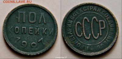 полкопейки- 1927г - новый коллаж (42)