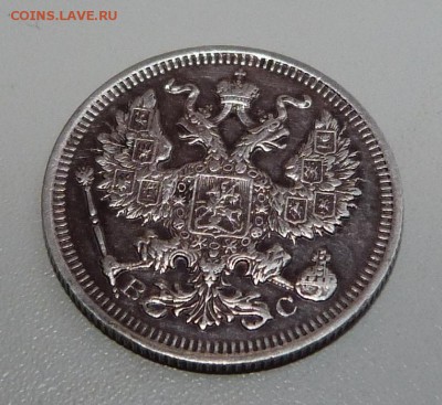 20 копеек 1915 года СПБ ВС........... до 06.11.2015- 23-00 - 2.JPG