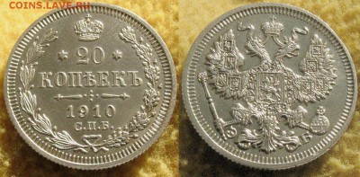 20 КОПЕЕК 1910 ЭБ Красивая AUNC! - до 10.11 22.30 с 200 руб! - 20k1910eb1