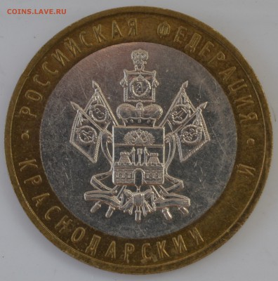 БРАК 10 РУБЛЕЙ БИМ (3 МОНЕТЫ), до 08.11.15г., 22.00 мск. - Краснодарский край 1а.JPG