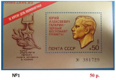 СССР 1981. ФИКС. Почтовые блоки - 1981. Блоки