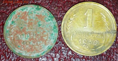 1 копейка 1930 - 20151106_111252