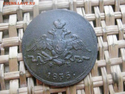Копейка 1835 ЕМ. В альбом. До 12.11.2015г. - 11 и 12 054.JPG