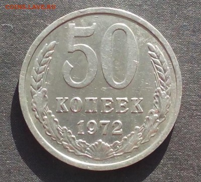 50 копеек 1972 до 09.11.15 - IMG_20151106_113510.JPG