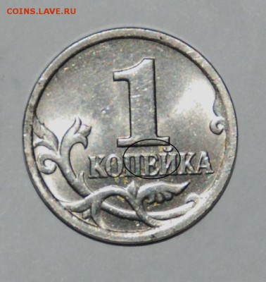 помогите определить штамп 1 копейки 1998 и 2004 сп - 1 копейка 2004 сп