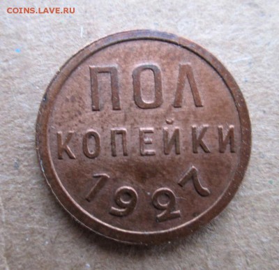 ПОЛКОПЕЙКИ 1927 КРАСАВИЦА,ШТЕМПЕЛЬНЫЙ БЛЕСК до 9.11. 22-00 - IMG_4988
