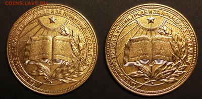 Зол. шк. медали РСФСР образца 1960 и 1977гг. ЛЮКС, до 12.11 - IMG_3254-1