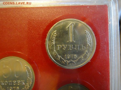 Набор монет СССР 1976 года до 06.11. до 22:00 - DSC06202.JPG