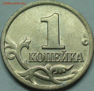 1 копейка 2004 м полный раскол до 11.11.15 22-00мск - P1280520.JPG