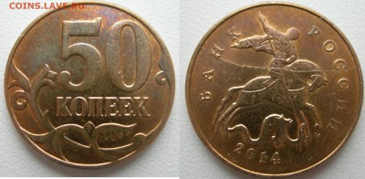 50 коп раскол - DSCN9344.JPG